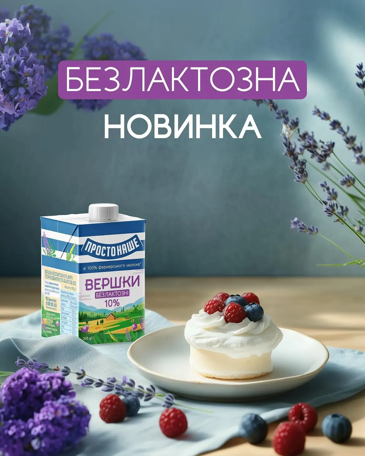 Prosto Nashe social design, Ukrainian dairy brand
