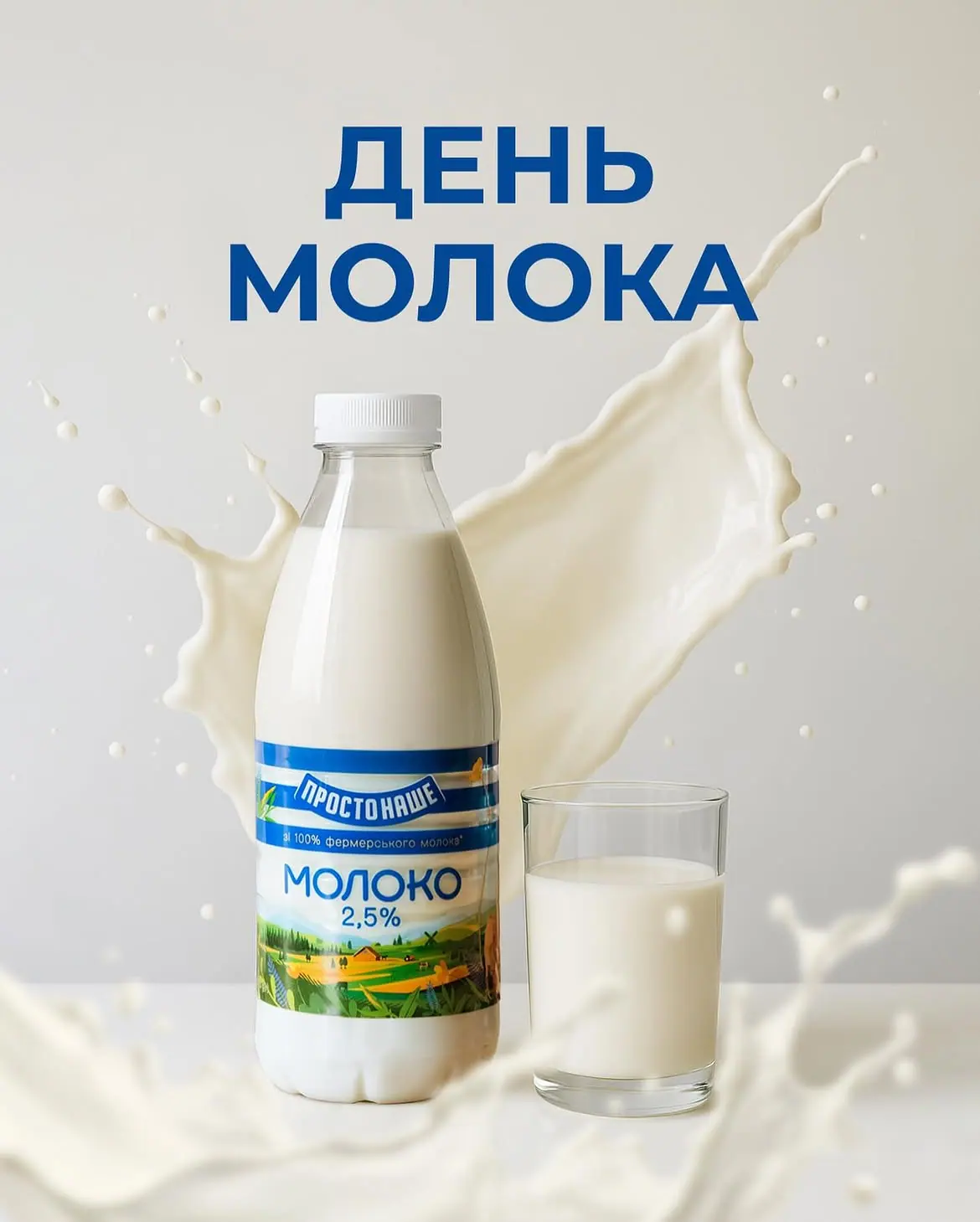 Prosto Nashe social design, Ukrainian dairy brand