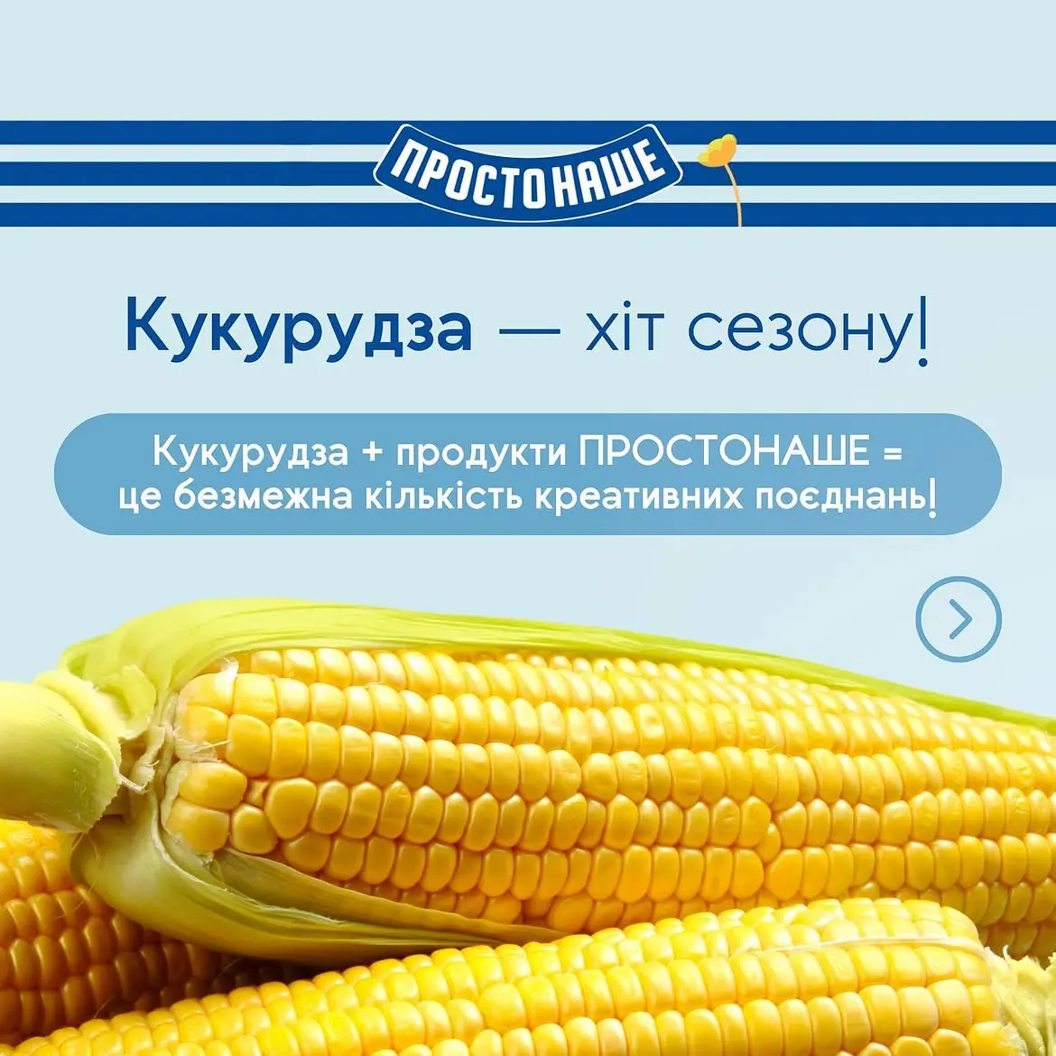 Prosto Nashe social design, Ukrainian dairy brand