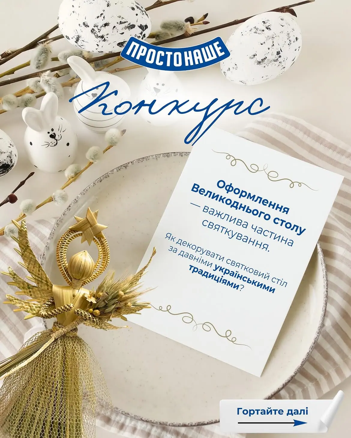 Prosto Nashe social design, Ukrainian dairy brand