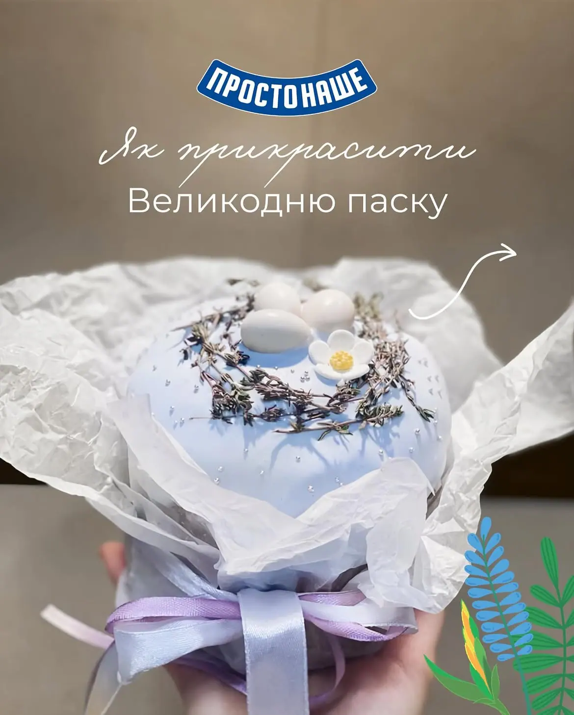 Prosto Nashe social design, Ukrainian dairy brand