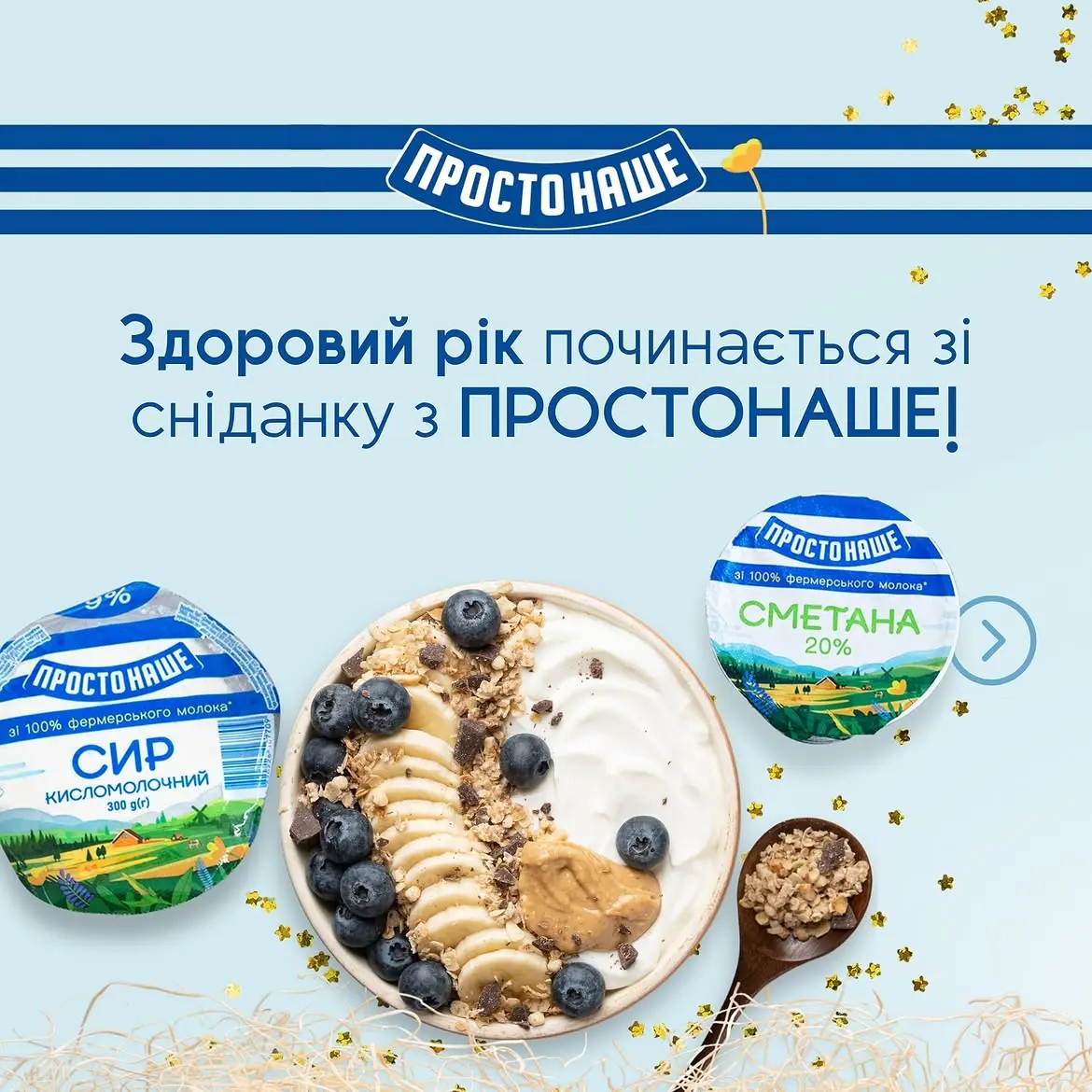 Prosto Nashe social design, Ukrainian dairy brand
